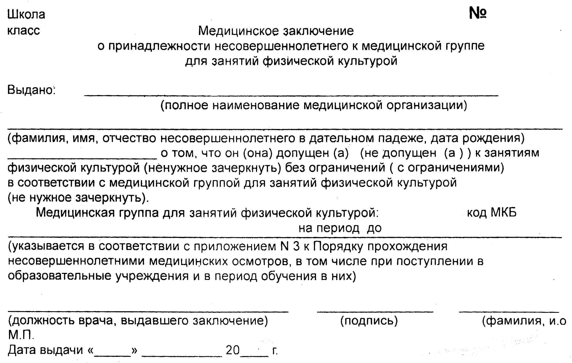 Получить справку об освобождении от физкультуры